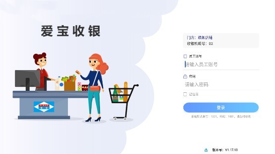 爱宝云收银系统手机app(爱宝收银) v1.17.13 安卓版2