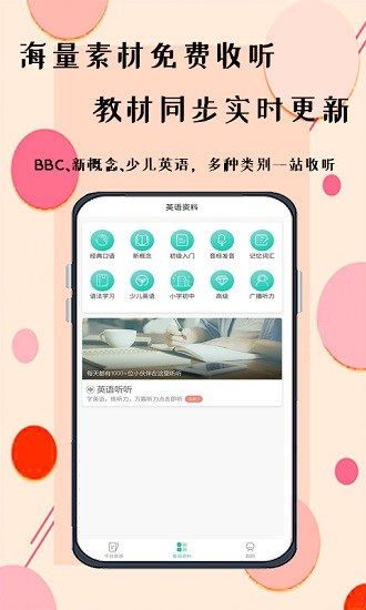 无忧学英语app v1.0.0 安卓版1