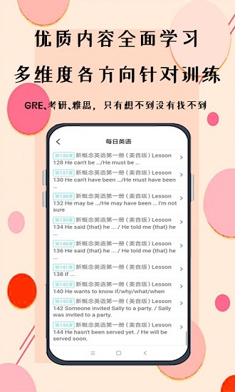 无忧学英语app v1.0.0 安卓版2