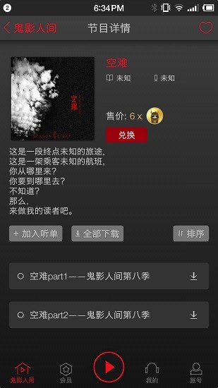 鬼影人间app安卓版 v1.4.1 官方版3