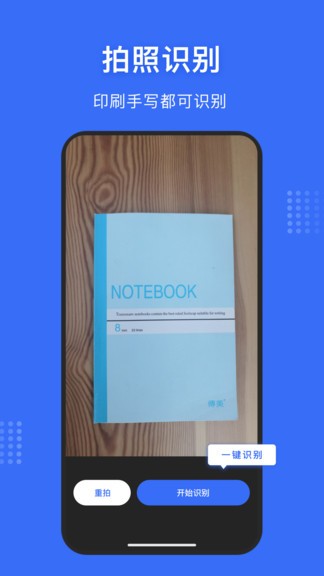 图转文字识别器免费版 v1.0.1 安卓手机版0