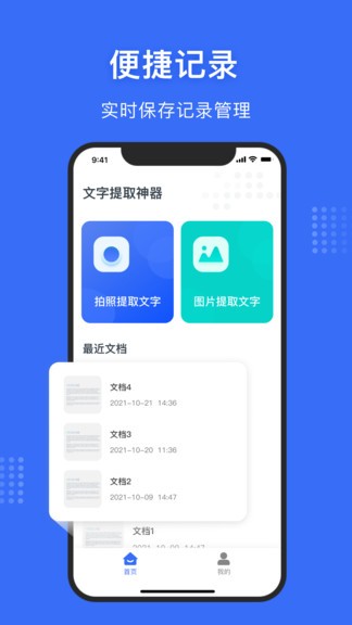 图转文字识别器免费版 v1.0.1 安卓手机版1