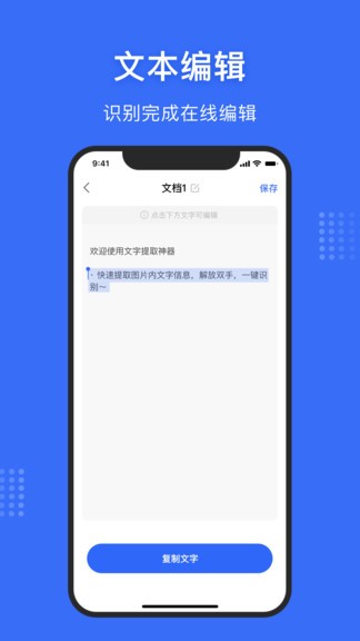 图转文字识别器免费版 v1.0.1 安卓手机版2