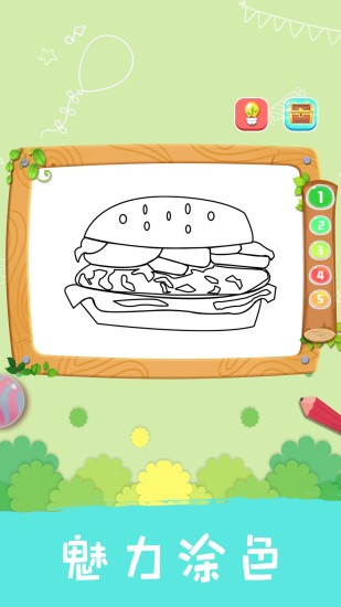 儿童益智涂色 v10 安卓版0