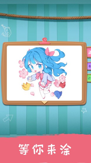 儿童益智涂色 v10 安卓版1