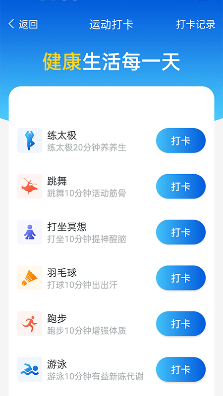 全民计步 v1.0.0 官方安卓版2