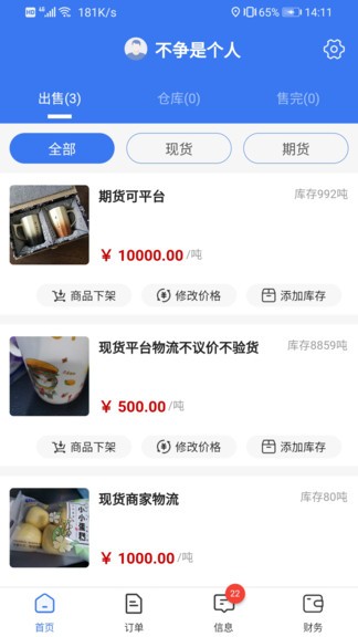 肉贸易-商家端 v1.2.1 安卓版2