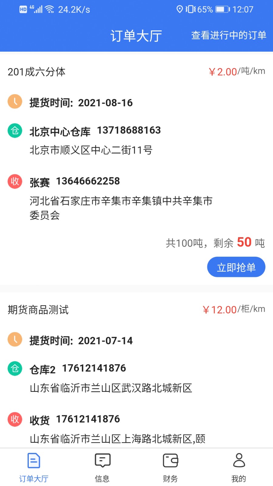肉贸易-物流端 v1.2.1 安卓版0