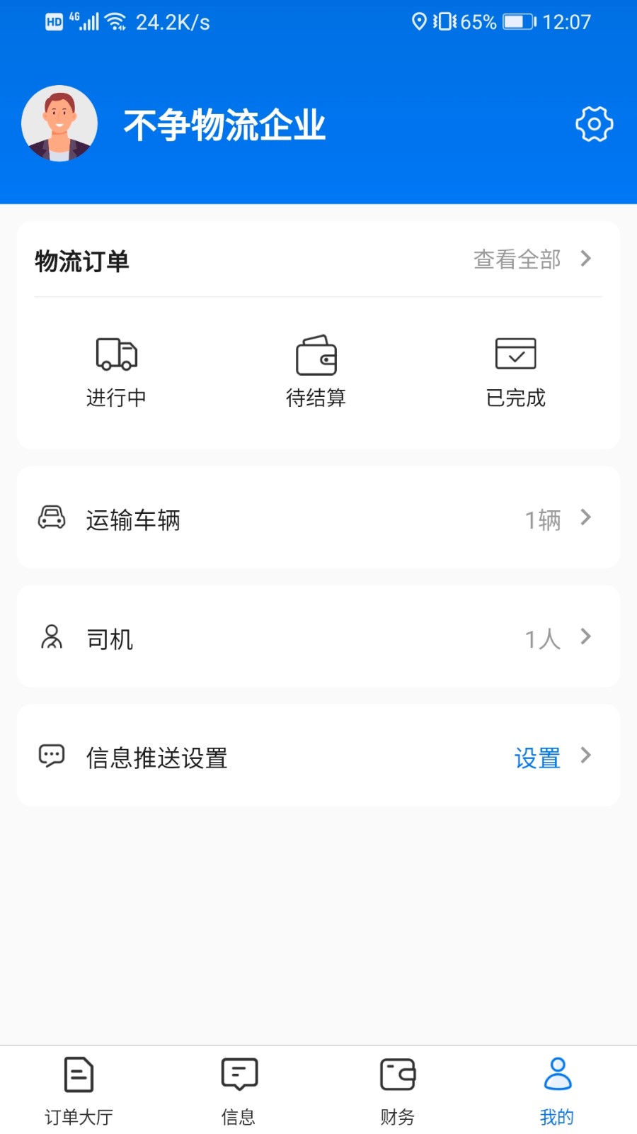 肉贸易-物流端 v1.2.1 安卓版2