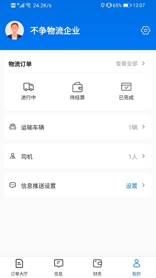 肉贸易物流端 肉贸易物流版客户端