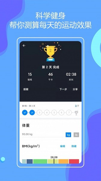 无器械健身 v9.6.6 安卓版2