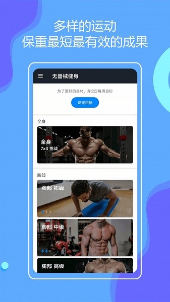 无器械健身 v9.6.6 安卓版1