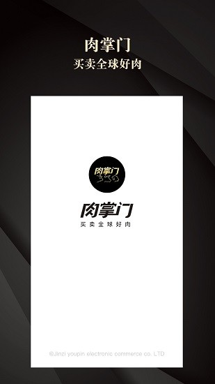 肉掌门 v1.3 安卓版0