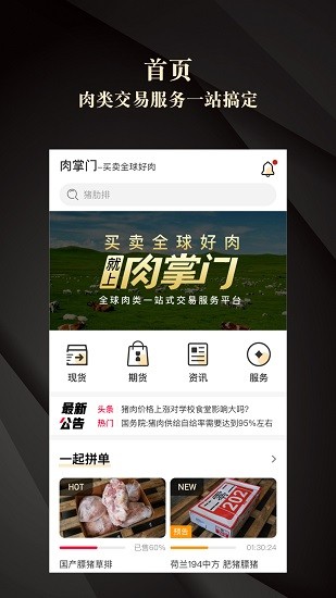 肉掌门 v1.3 安卓版1