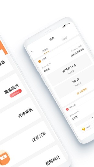 智慧肉批 v1.2.1 安卓版0