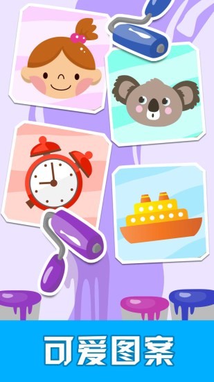 儿童游戏涂色教育(宝宝早教) v2.3 安卓版1