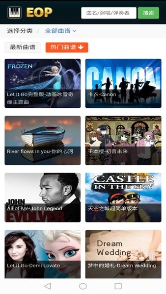 everyone piano手机版(EOP简谱) v2.1.7.01 安卓版1