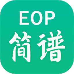 eop简谱大师下载
