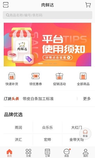 肉鲜达 v3.13.1411 安卓版2