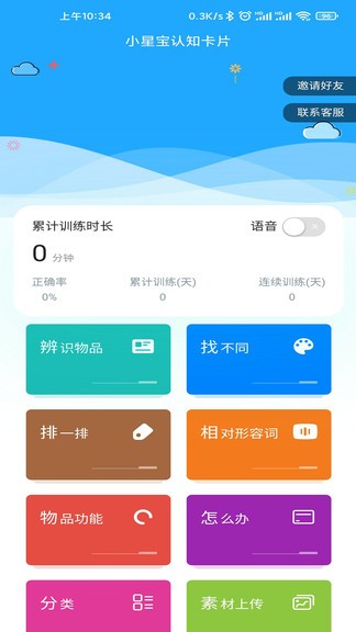 小星宝认知卡片 v1.1.9 安卓版3