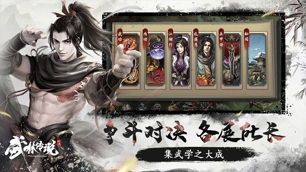 武林传说游戏 v1.6.4 安卓版1