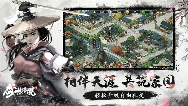 武林传说游戏 v1.6.4 安卓版2