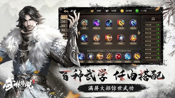 武林传说游戏 v1.6.4 安卓版3
