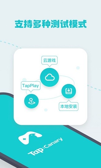 tapcanary官方版 v1.1.3 安卓版2