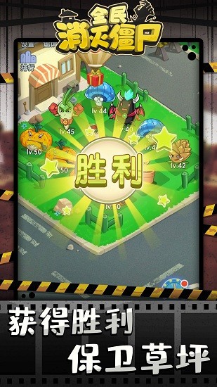 全民消灭僵尸手游 v2.0 安卓版1