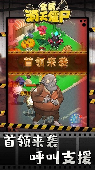 全民消灭僵尸手游 v2.0 安卓版3