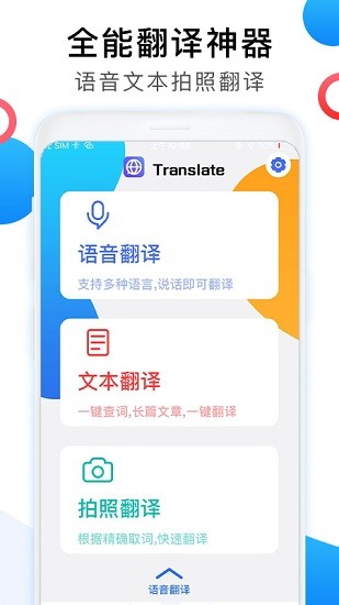 英译汉翻译器软件 v1.4.0 安卓版1
