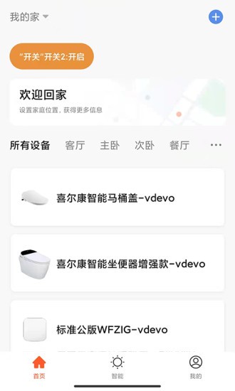 喜尔康智能家居app v1.0.4 官方安卓版1