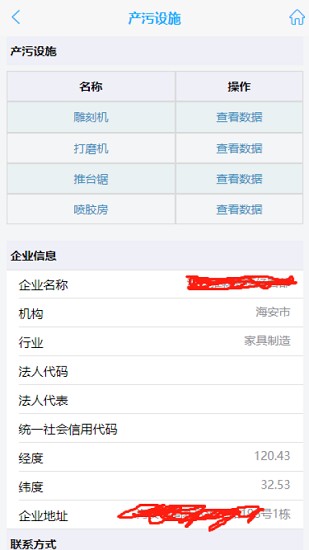 抚州环保用电监管云平台 v2.1.0 安卓版1