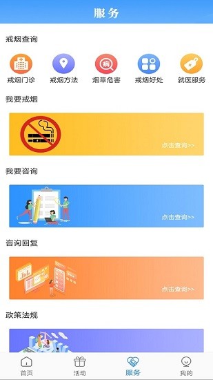 河南控烟app最新版 v1.2.3 安卓版2