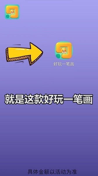 好玩一笔画ios版 v1.0.2 最新版1