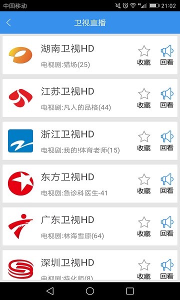 91看手机电视app v2.2.4 免费安卓版2