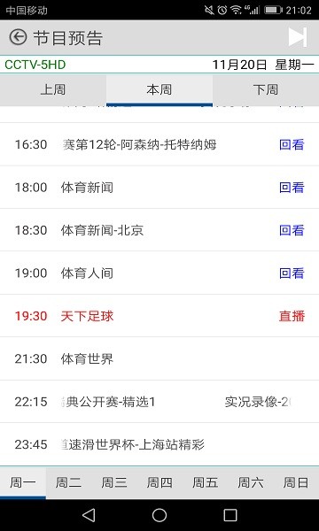 91看手机电视app v2.2.4 免费安卓版3