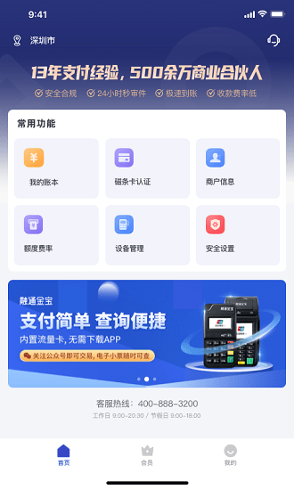 支付通Pro app v1.0.5 安卓版3