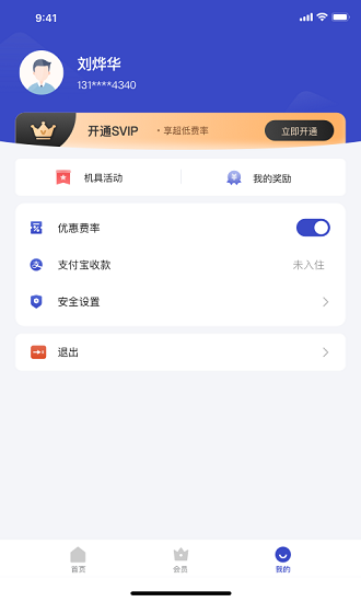 支付通Pro app v1.0.5 安卓版2