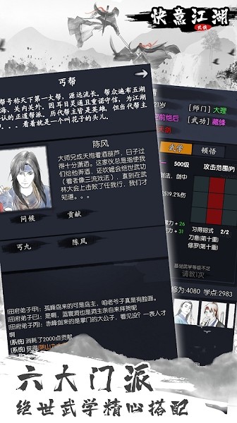 快意江湖手游 v1.0.16.1 安卓版1