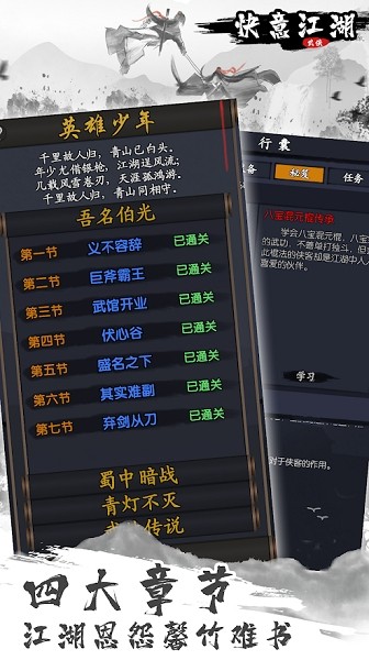 快意江湖手游 v1.0.16.1 安卓版2