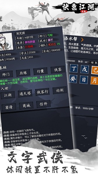 快意江湖手游 v1.0.16.1 安卓版3