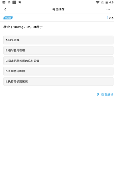 护士快题库 v1.0.1 安卓版0