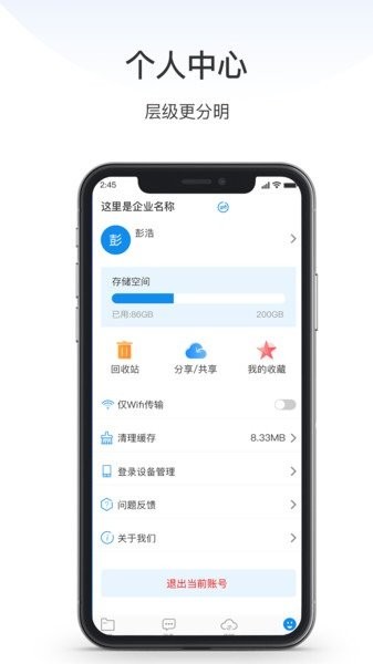 Edisk企业网盘app v2.0.0 安卓版2