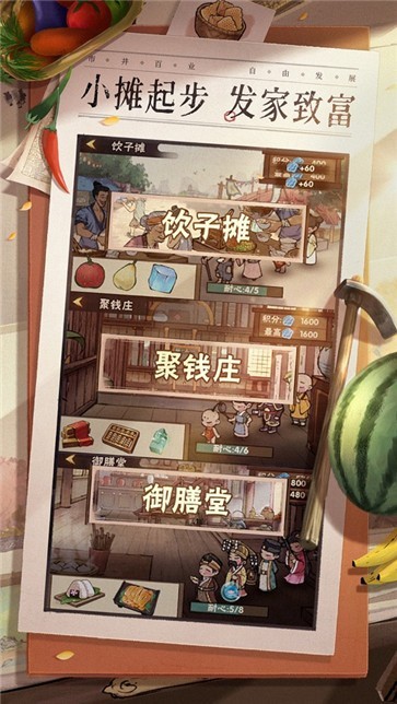 掌柜争霸传游戏 v4.0.0 安卓版1