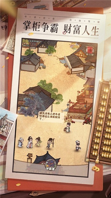 掌柜争霸传游戏 v4.0.0 安卓版2