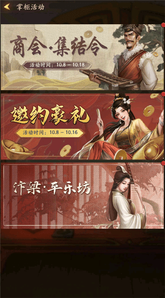 风流大掌柜手游 v4.0.3 安卓版0