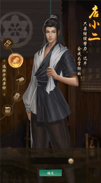 风流大掌柜手游 v4.0.3 安卓版1