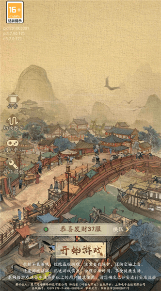 风流大掌柜手游 v4.0.3 安卓版2