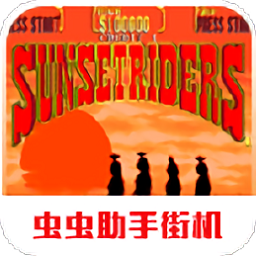 落日骑士街机版手机